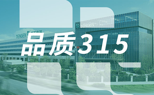 品質(zhì)315，天正樹立斷路器品控標(biāo)桿